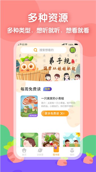 萝卜爱读截图