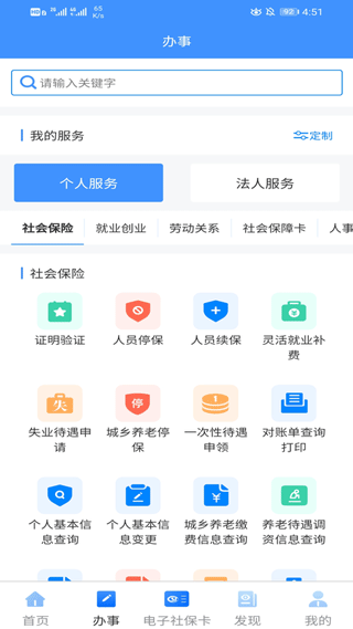 新疆智慧人社养老认证截图