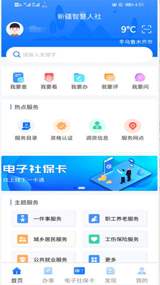 新疆智慧人社养老认证截图