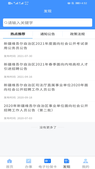 新疆智慧人社养老认证截图