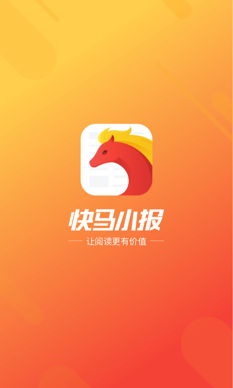 快马小报截图