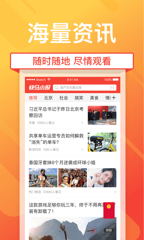 快马小报截图
