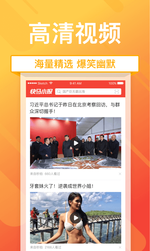快马小报截图