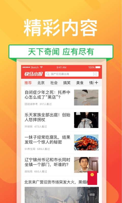 快马小报截图