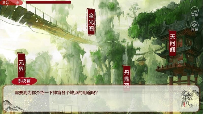 从0开始建立修仙门派截图