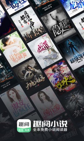 趣阅小说截图