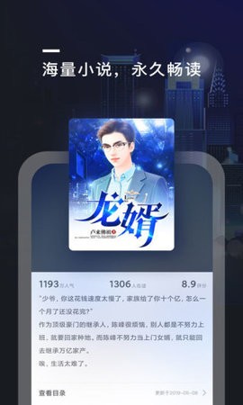 趣阅小说截图
