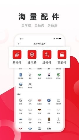  开思汽配截图