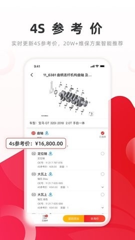  开思汽配截图