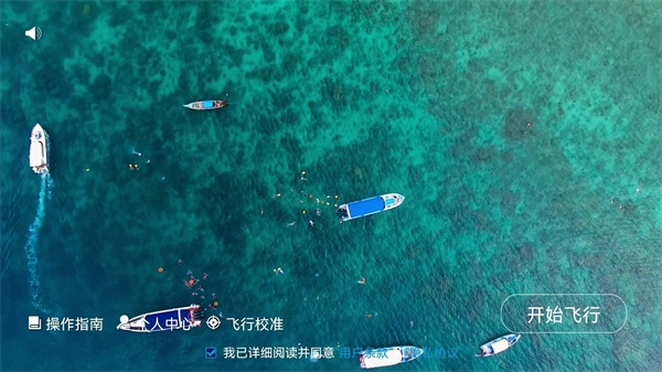 HFun Fly无人机截图