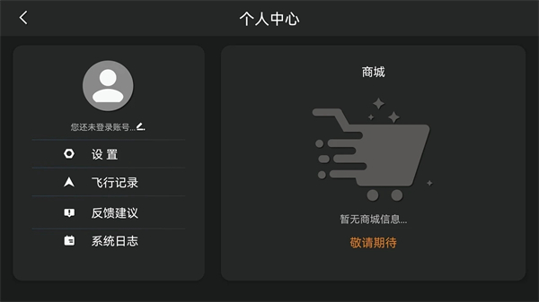 HFun Fly无人机截图