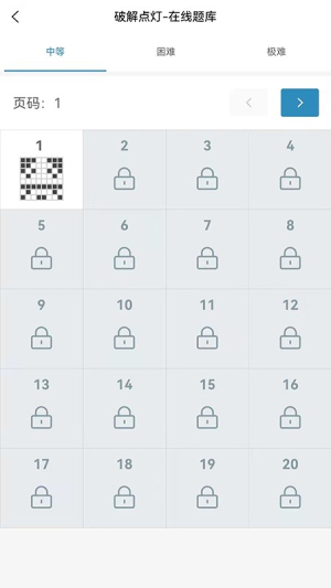 破解点灯截图