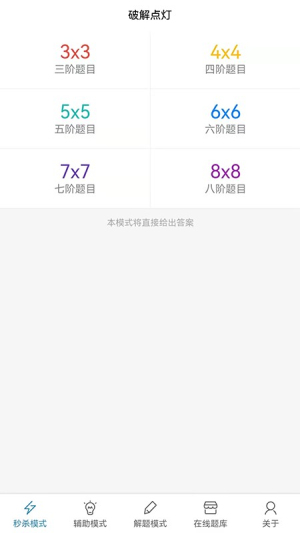 破解点灯截图