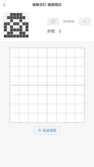 破解点灯截图