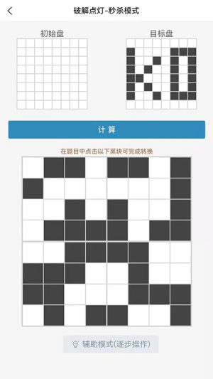 破解点灯截图