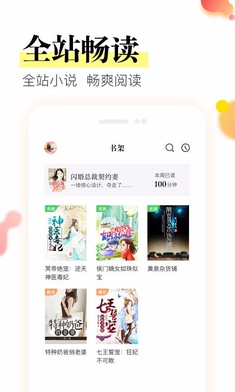众阅小说截图