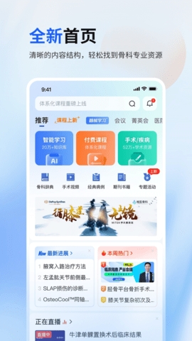 唯医骨科截图