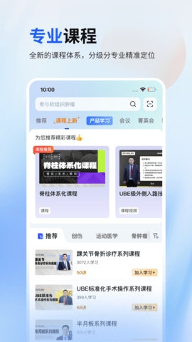 唯医骨科截图