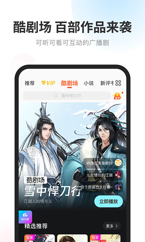 酷我畅听免费听书截图