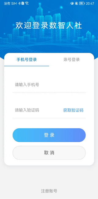 数智人社截图