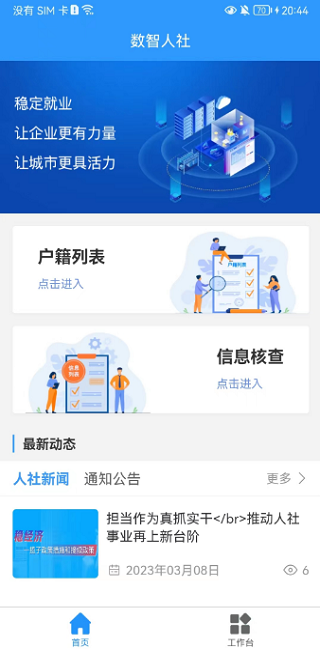 数智人社截图