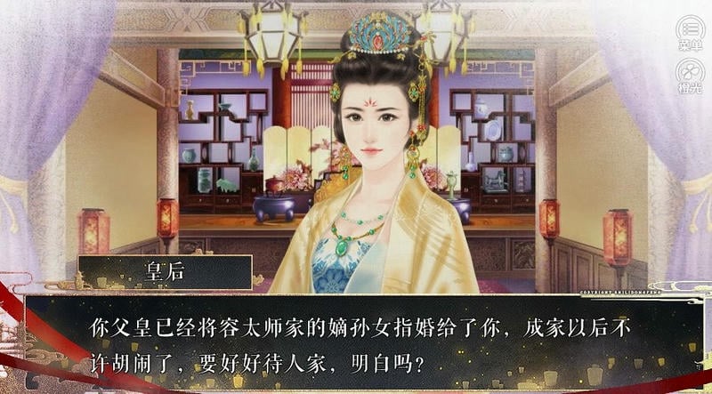 狗血皇子升职记夺嫡篇截图