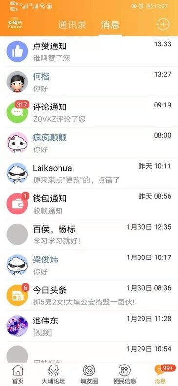 大埔网截图