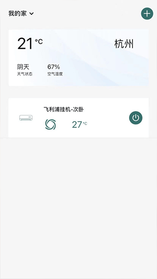 飞利浦空调截图