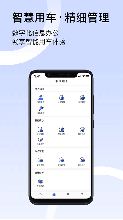 君凯智管截图