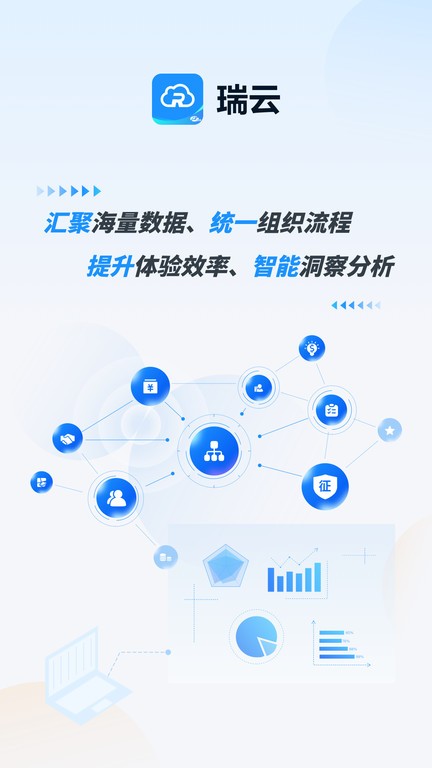瑞云OA截图