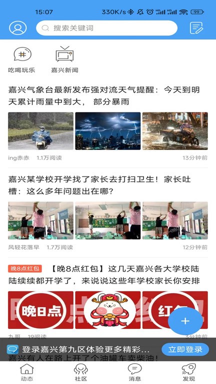 嘉兴第九区截图