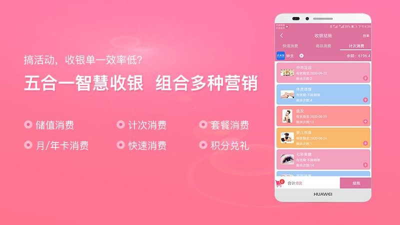 店来客美业收银截图