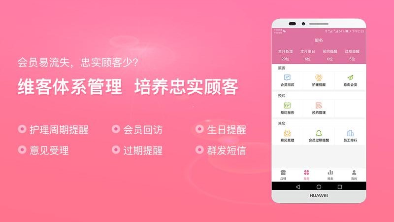 店来客美业收银截图