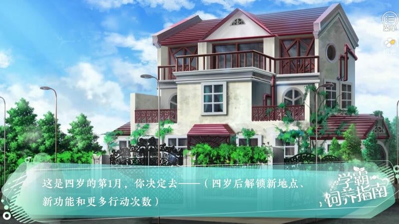 学霸饲养指南截图