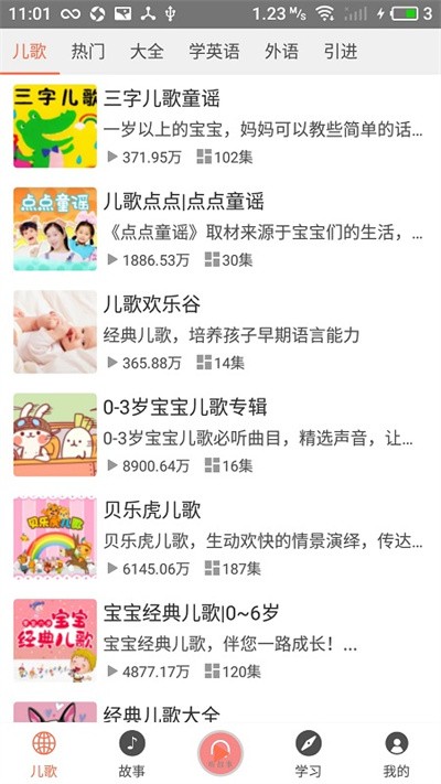 小易听故事截图
