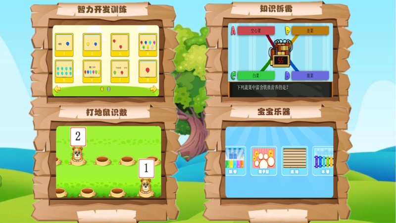 萌宝智力开发截图