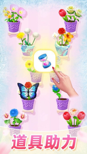 插花消除截图
