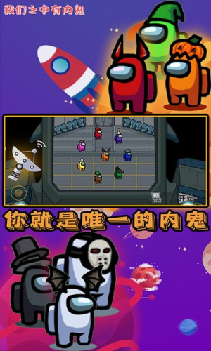 我们之中有内鬼截图