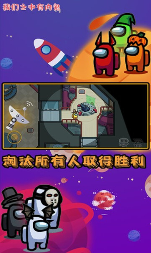 我们之中有内鬼截图