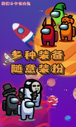我们之中有内鬼截图