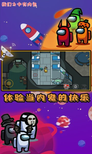 我们之中有内鬼截图