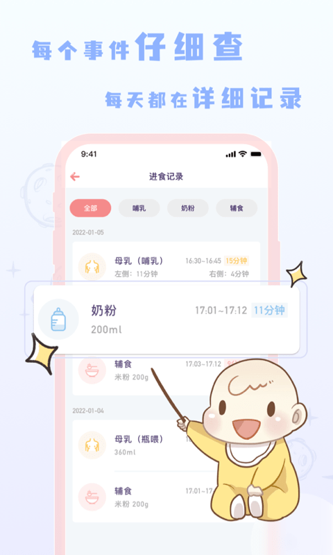 宝宝养成记截图