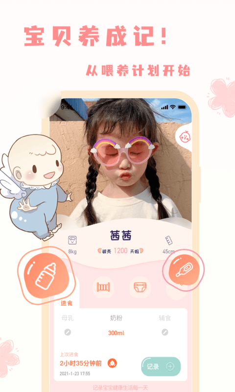 宝宝养成记截图