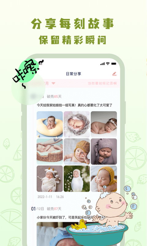 宝宝养成记截图