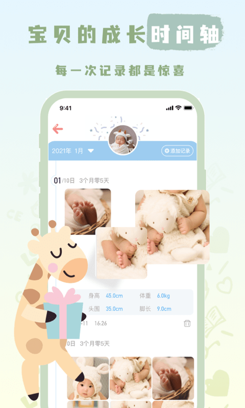 宝宝养成记截图