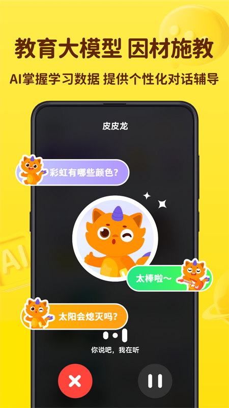 皮皮龙启蒙截图