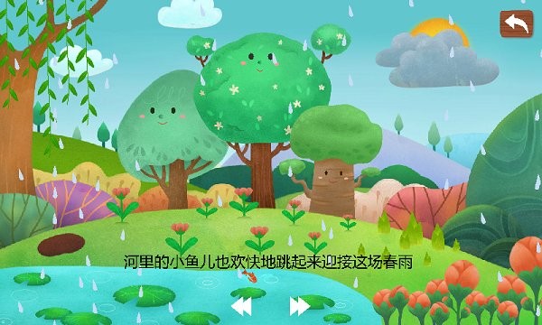 兔宝宝绘本故事截图
