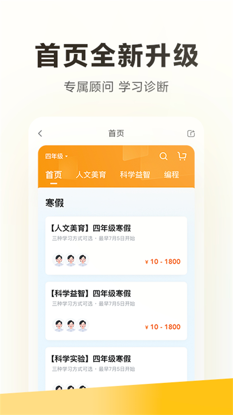学而思培优截图