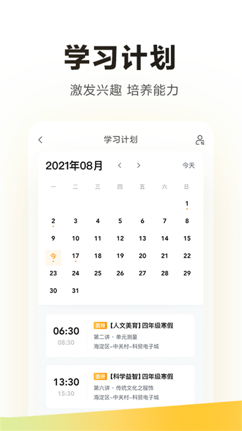 学而思培优截图