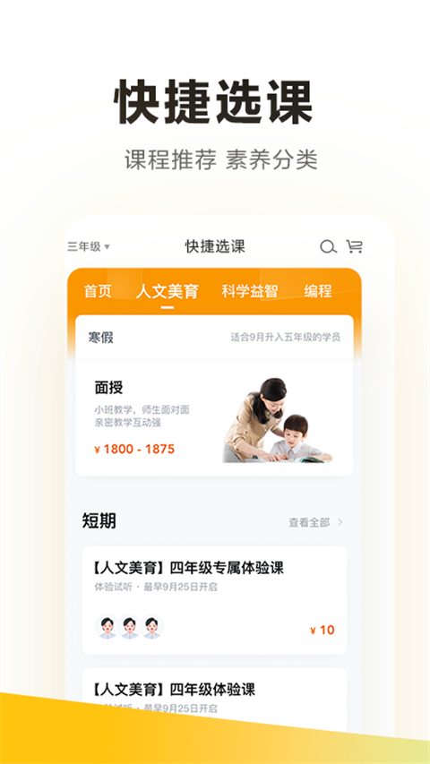 学而思培优截图